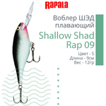 Воблер RAPALA Shallow Shad Rap 09, 9см, 12гр, цвет HT