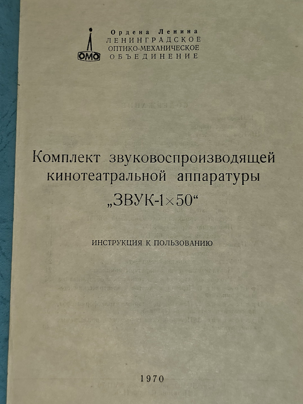 Комплект звуковоспроизводящей кинотеатральной аппаратуры "Звук-1х50"