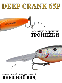 Воблер крэнк Deep Crank 65F 65 мм 16 г цвет #18