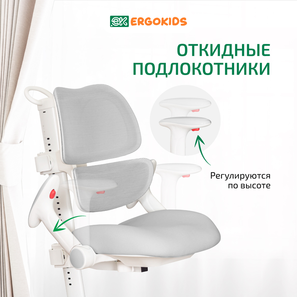 Стул для школьника Ergokids Space Air c подлокотниками