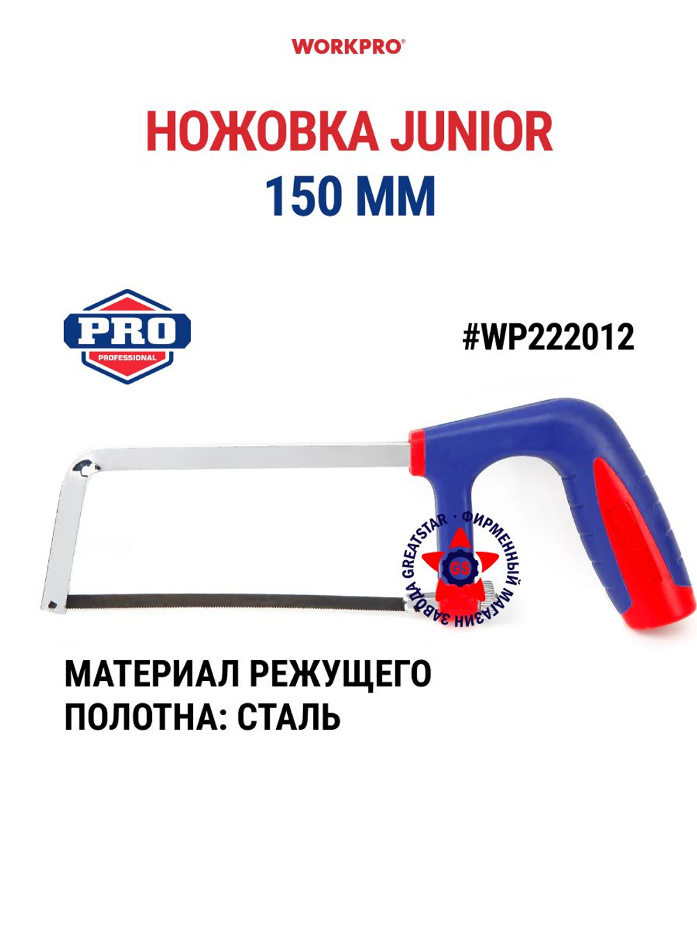 Ножовка Junior 150 мм WP215036
