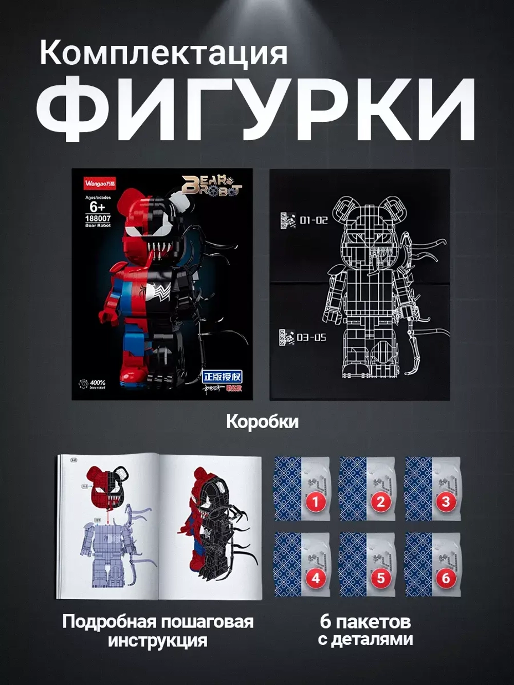 Конструктор Робот медведь Bear Robot