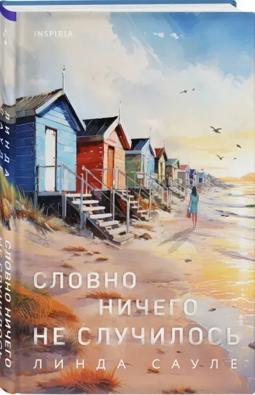 Словно ничего не случилось