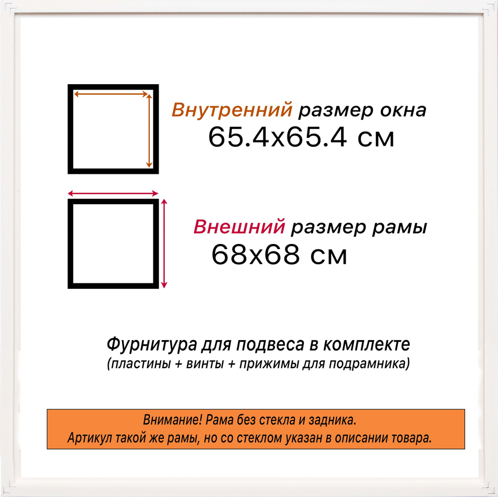 Рама 65x65 для картин и фотографий