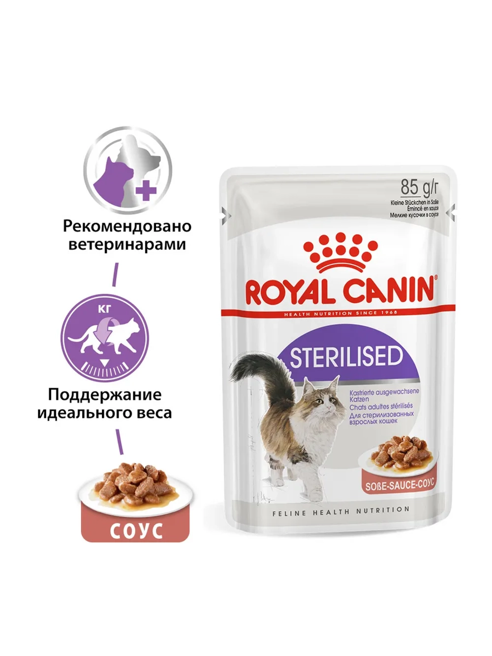 Sterilised Корм для кошек в соусе 28шт