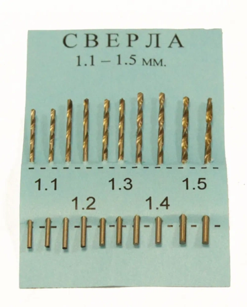 Сверла набор 10шт (D 1.1мм - 1.5мм)
