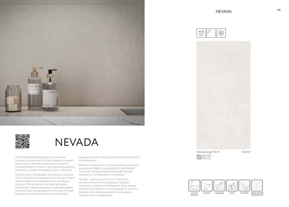 Невада беж КГ 01 / Nevada beige PG 01  600х1200 (1-й сорт)