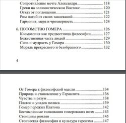 История и традиция европейцев. 30000 лет идентичности. Доминик Веннер