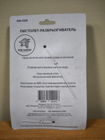 Пистолет-разбрызгиватель регулируемый "DON GAZON" 096-7208