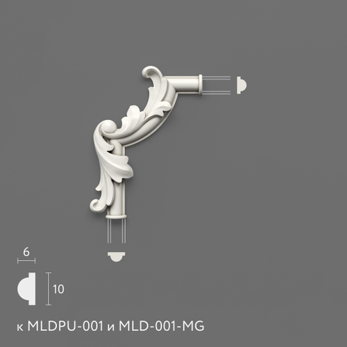 Угловой элемент MLDPU-1U-2.1L