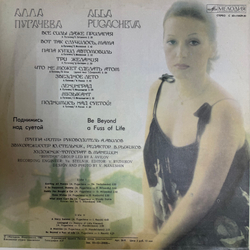 Виниловая пластинка Алла Пугачева – Поднимись Над Суетой (Мелодия) LP