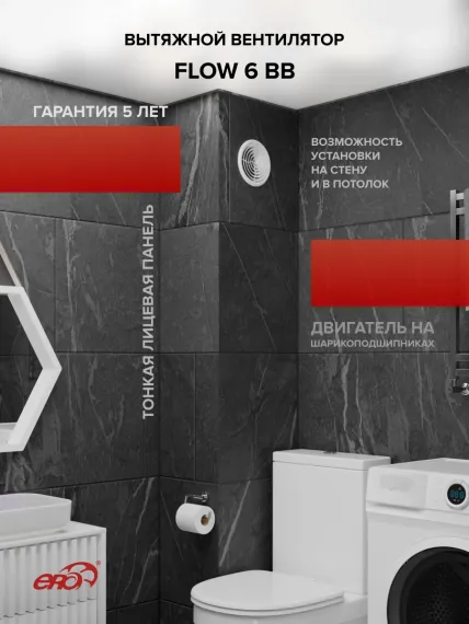 Вентилятор накладной FLOW D160 двигатель BB ERA