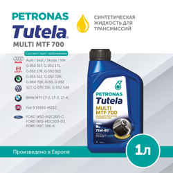 Масло трансмиссионное PETRONAS TUTELA MULTI MTF 700 75W‑80 1л
