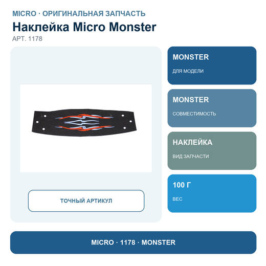 Наклейка на платформу MONSTER