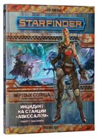 Starfinder. Серия приключений «Мёртвые солнца», выпуск 1: «Инцидент на станции Авессалом»