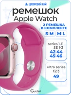 Ремешок Gurdini Sport Band (силиконовый) Apple Watch 42mm/44mm (S/M-M/L) Pomegranate
