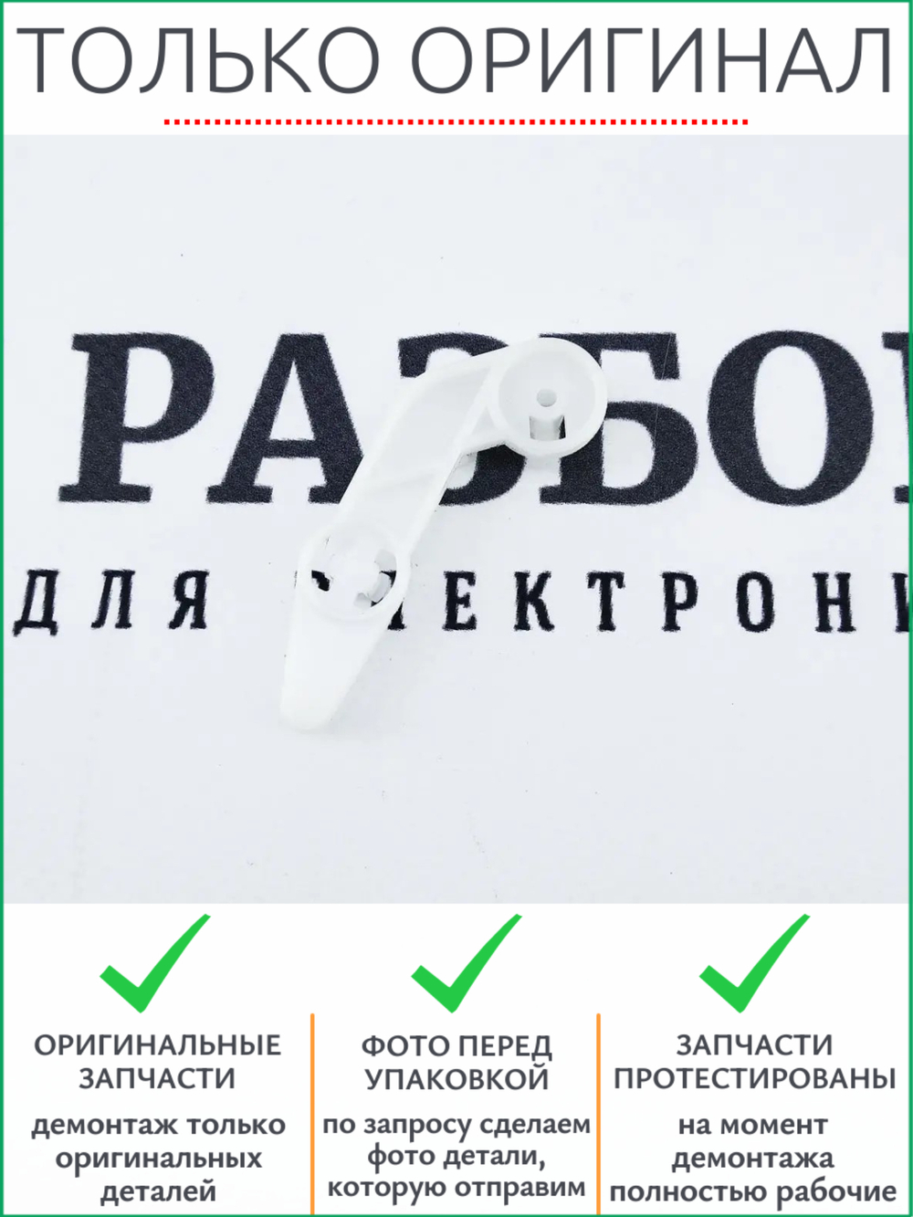 Рычаг левый FC0-1644 | FC0-1644-000 Canon 4410, 4550, 4730