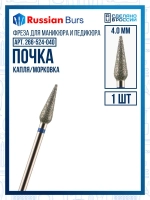 Фрезы пламя почка конус 4 мм 1 шт