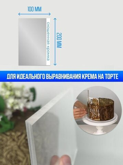 Шпатель кондитерский для выравнивания торта и крема малый и большой