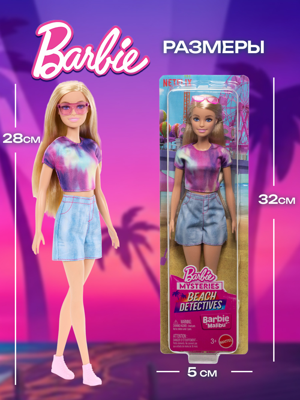 Кукла подвижная Barbie Барби Малибу из мультсериала