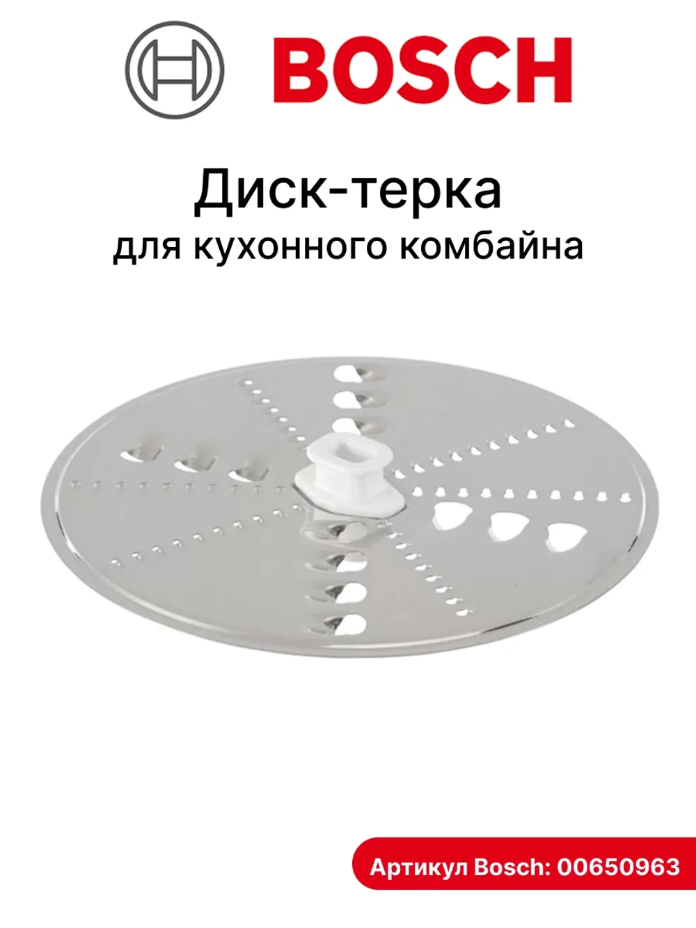 Комбинированная диск-терка для кухонного комбайна