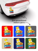 Наклейка автомобильная Симпсоны
