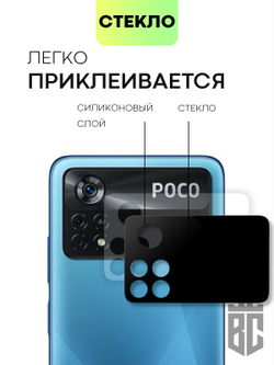 Стекло на камеру BROSCORP для Poco X4 Pro оптом (арт. XM-PX4P(5G)-3D-CAM-GLASS-BLACK)
