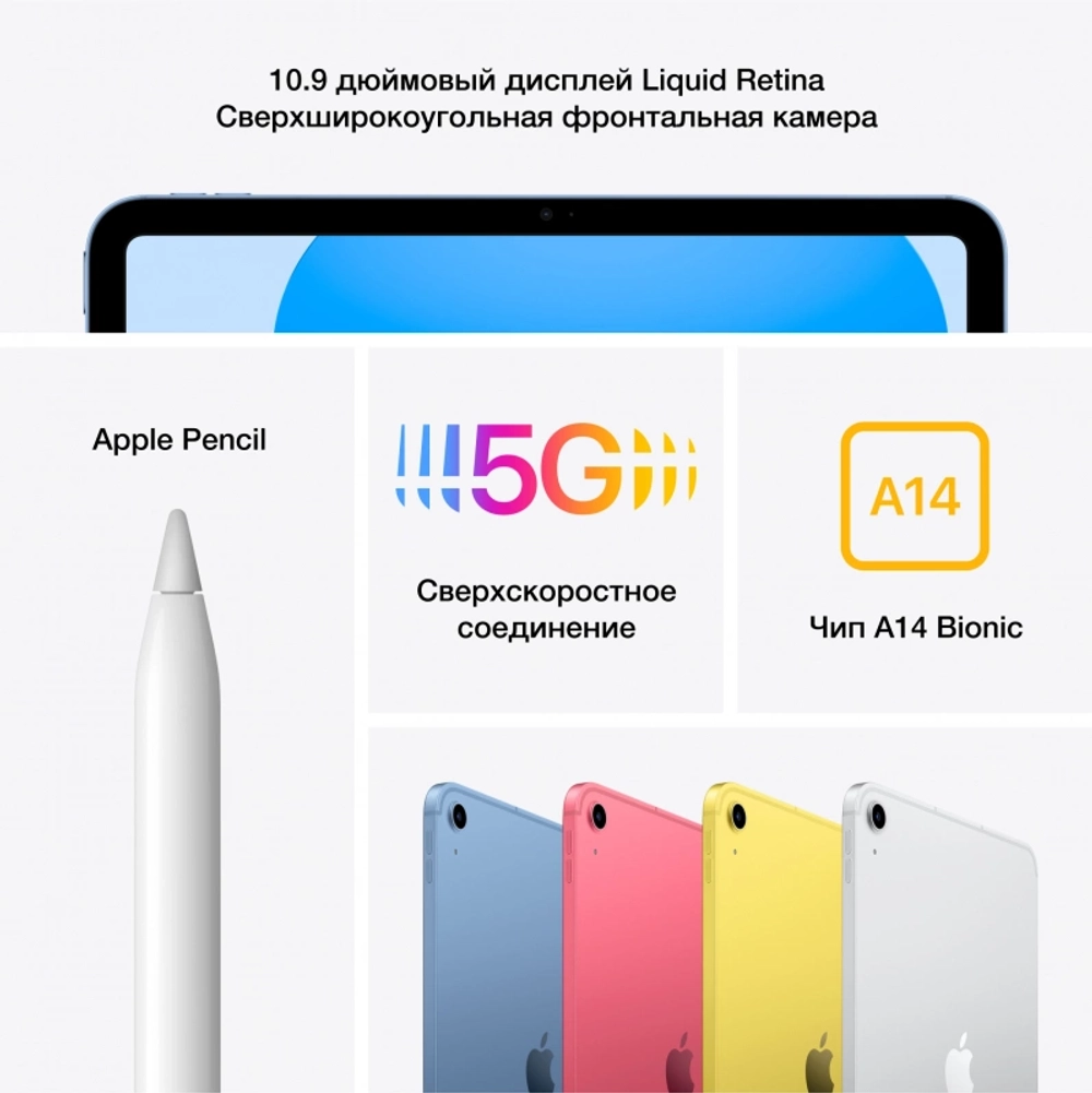 Планшет Apple iPad 2022 A2757 A14 Bionic 6С RAM4Gb ROM64Gb 10.9" IPS 2360x1640 5G iOS серебристый 12Mpix 12Mpix BT WiFi 9hr