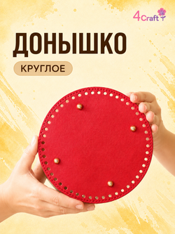 Дно для вязаной сумок или корзинки (круг 19 см