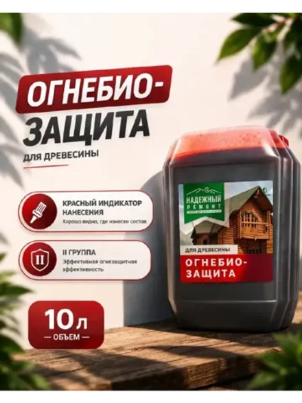 Огнебиозащита, Пропитка для дерева 10л.