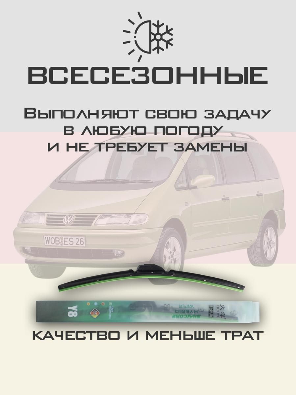 Щетки стеклоочистителя HUOYE Y8 700/700 мм на IVECO EuroCargo | Hook/J-Hook