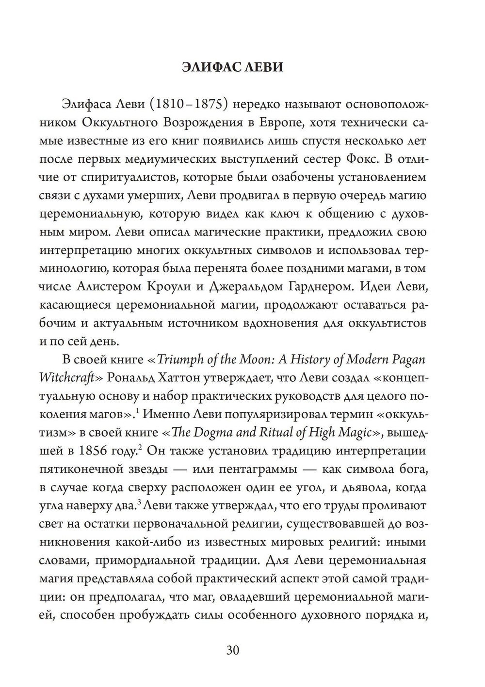 Театр Оккультного Возрождения. Спиритуалистические постановки с 1875 года и до нашего времени (PDF)