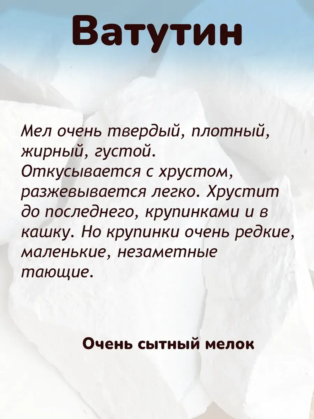 Мел "Ватутин" 300