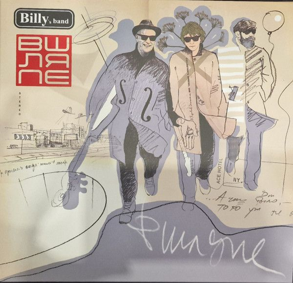 Billy's Band — В Шляпе (LP)
