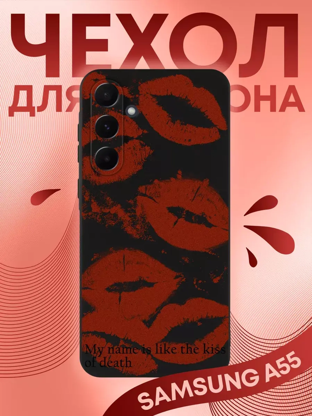 Чехол на Samsung A55 с принтом