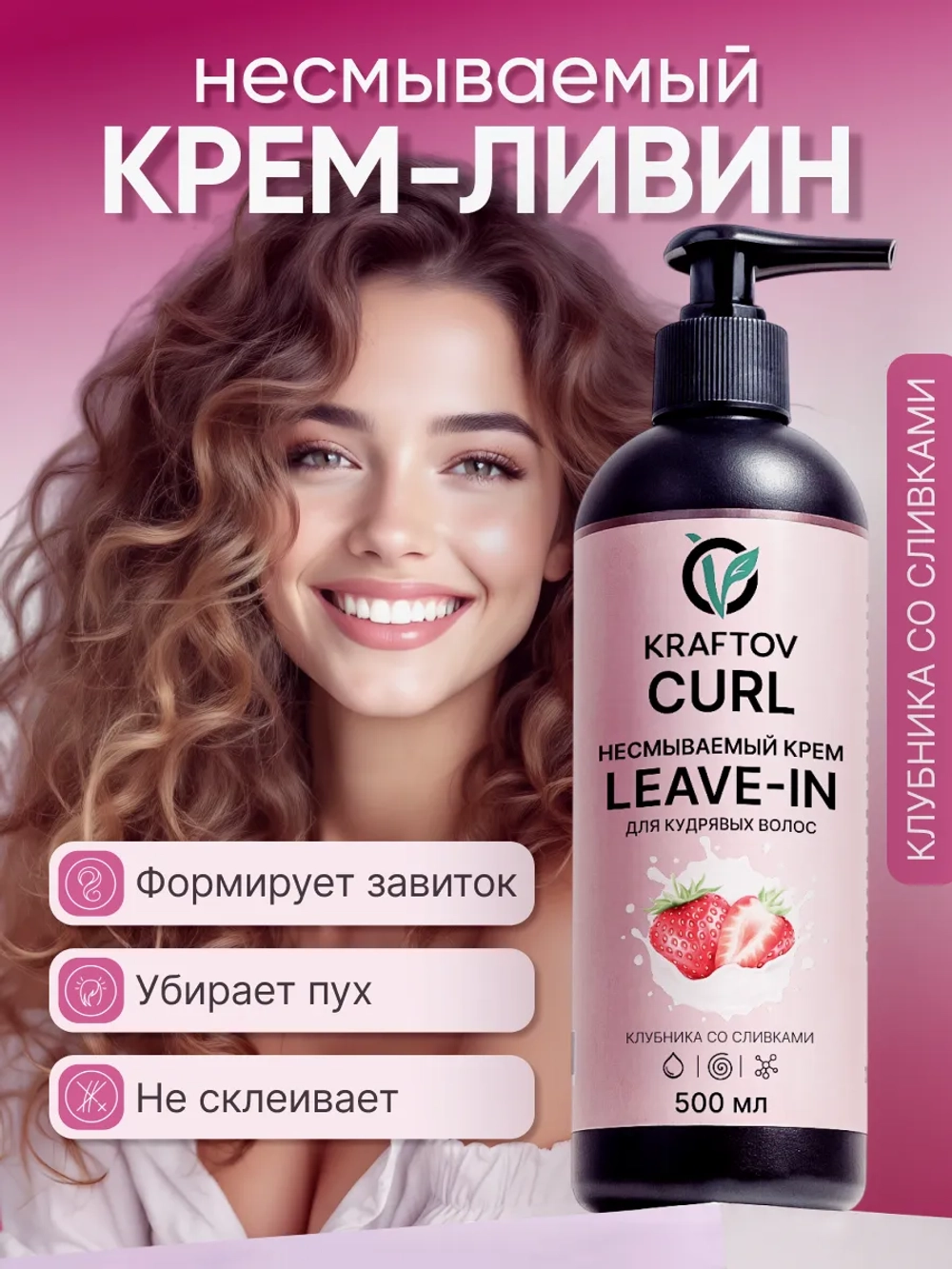 Несмываемым крем Leave-in для кудрявых волос, 500 мл