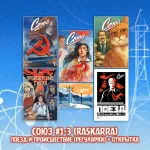 «Союз: Начало» Краудфандинг