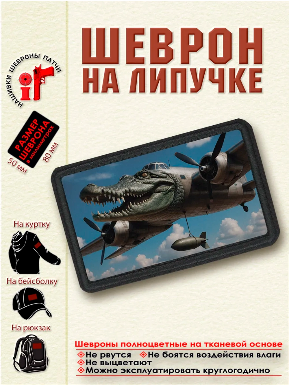 Шеврон на липучке "Крокодило Бомбардино" dtf