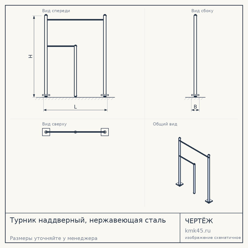 Турник наддверный, нержавеющая сталь — от 6 900 ₽