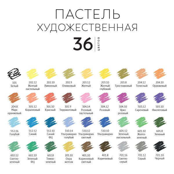 Пастель художественная 36 цв, Аква-колор