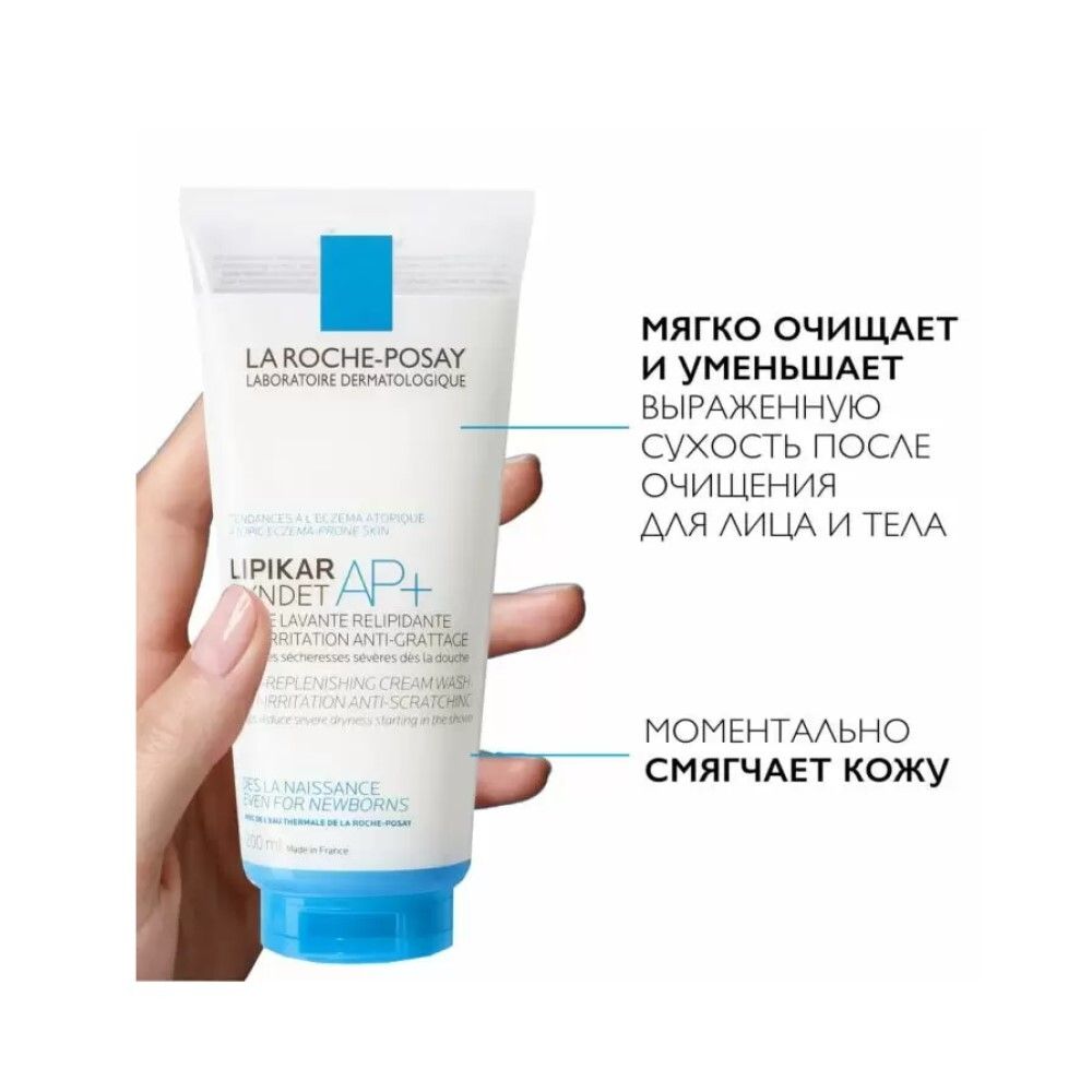 La Roche-Posay Lipikar Syndet AP+ Очищающий крем-гель, 200 мл
