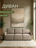 Диван раскладной 320