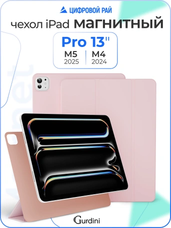 Чехол книжка для iPad Pro 13" M4 Gurdini Smart Magnet Series Pink Sand