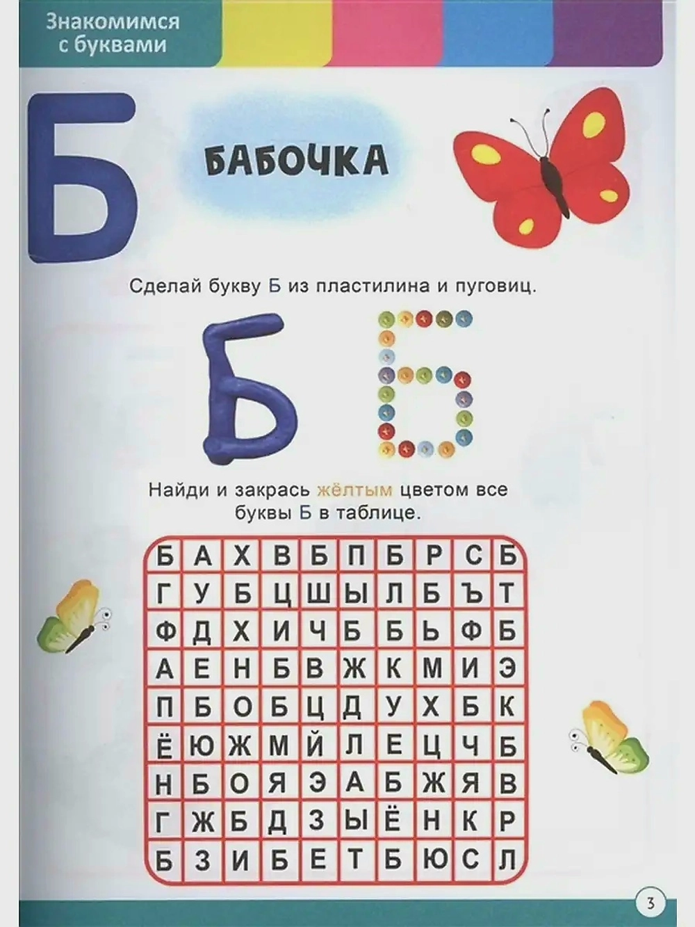 ГОДОВОЙ СБОРНИК ЗАДАНИЙ 3-4 ГОДА