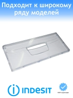 Панель ящика (нижнего/среднего/верхнего) морозильной камеры для холодильника - С00772964 (C00857274, C00283521)