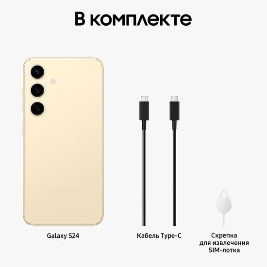 Смартфон Samsung Galaxy S24 8/128 Гб Желтый