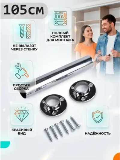 105см штанга в шкаф угловой с зеркалом