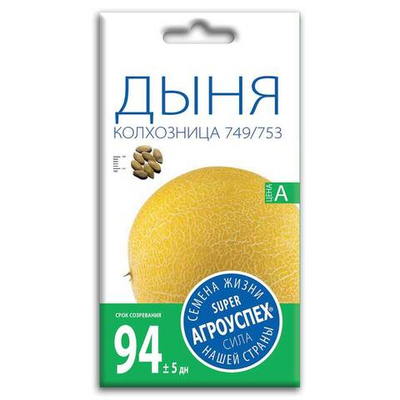 Дыня Колхозница 749/753, семена Агроуспех 1г (200)