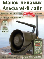 Hunterhelp Альфа wifi лайт пульт