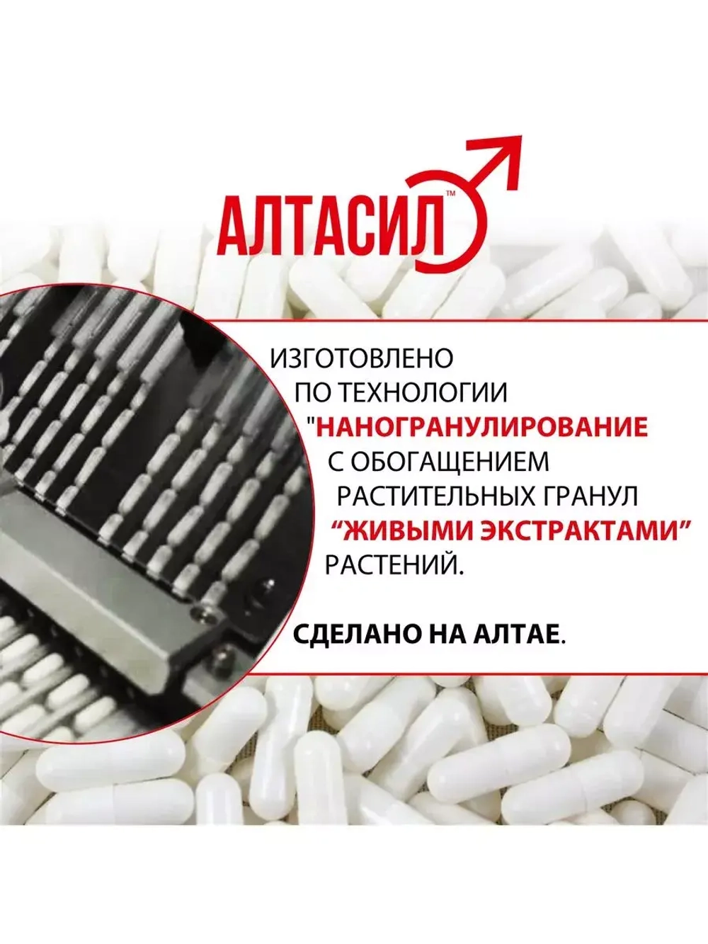 АЛТАСИЛ 60 капсул для мужчин E-0428